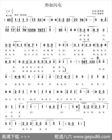 势如闪电 - 杨厚爽|鲁新华
