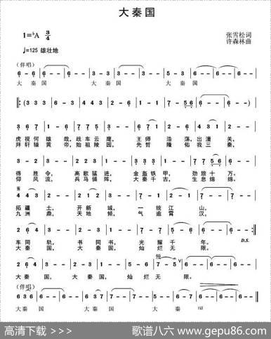 大秦国 - 张雪松|许森林