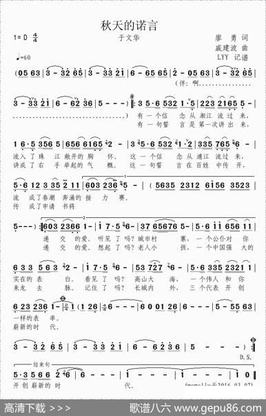 秋天的诺言（廖勇词戚建波曲） - 廖勇|戚建波