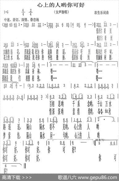 心上的人哟你可好 - 农生乐|农生乐