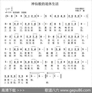 神仙般的退休生活 - 薛蛮子|子健