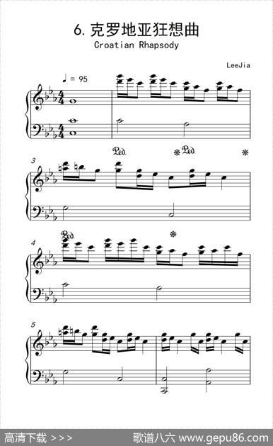 克罗地亚狂想曲