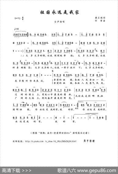 祖国永远是我家（龚正斌词印青曲） - 龚正斌|印青