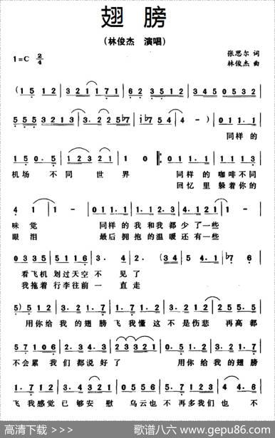 翅膀（张思尔词林俊杰曲） - 张思尔|林俊杰