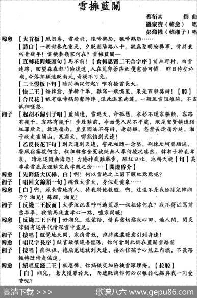 [粤曲]雪拥蓝关|蔡衍棻撰曲
