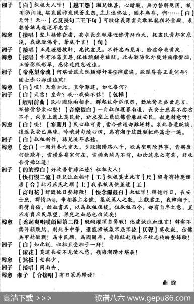 [粤曲]雪拥蓝关|蔡衍棻撰曲