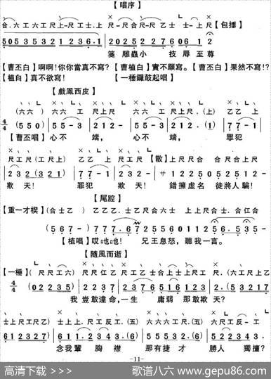 [粤曲]七步成诗（工尺谱+简谱）|蔡衍棻撰曲