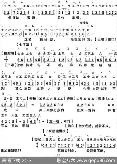[粤曲]七步成诗（工尺谱+简谱）|蔡衍棻撰曲