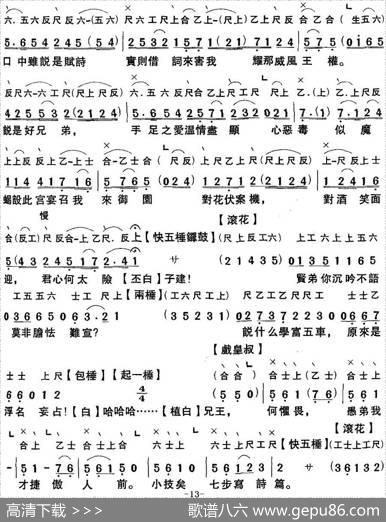 [粤曲]七步成诗（工尺谱+简谱）|蔡衍棻撰曲