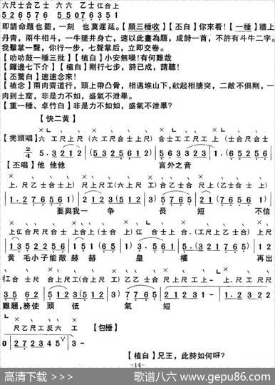 [粤曲]七步成诗（工尺谱+简谱）|蔡衍棻撰曲