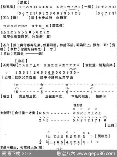 [粤曲]七步成诗（工尺谱+简谱）|蔡衍棻撰曲