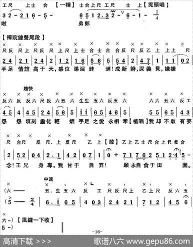 [粤曲]七步成诗（工尺谱+简谱）|蔡衍棻撰曲