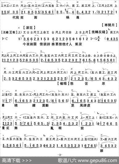 [粤曲]七步成诗（工尺谱+简谱）|蔡衍棻撰曲