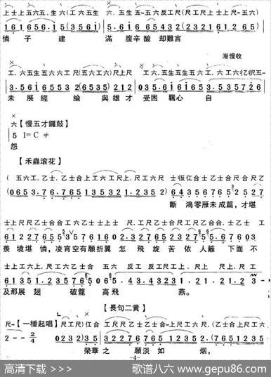 [粤曲]七步成诗（工尺谱+简谱）|蔡衍棻撰曲