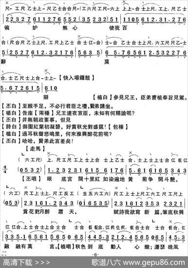 [粤曲]七步成诗（工尺谱+简谱）|蔡衍棻撰曲