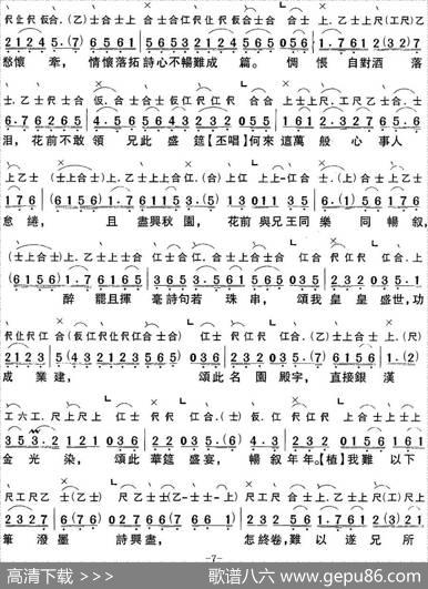 [粤曲]七步成诗（工尺谱+简谱）|蔡衍棻撰曲