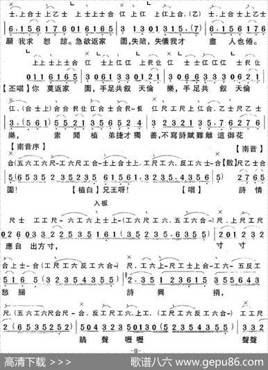 [粤曲]七步成诗（工尺谱+简谱）|蔡衍棻撰曲