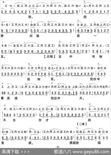 [粤曲]七步成诗（工尺谱+简谱）|蔡衍棻撰曲