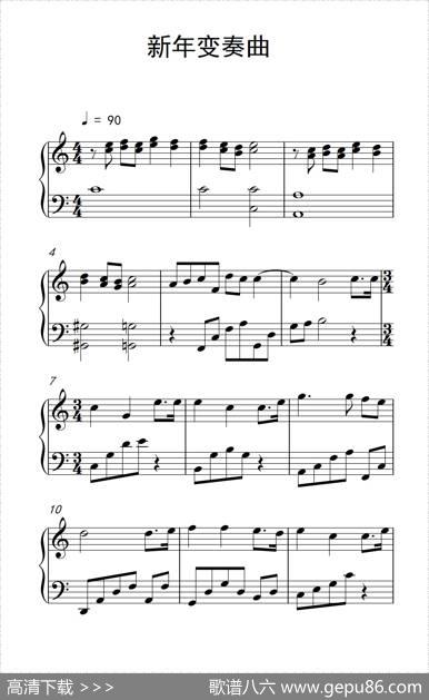 新年变奏曲
