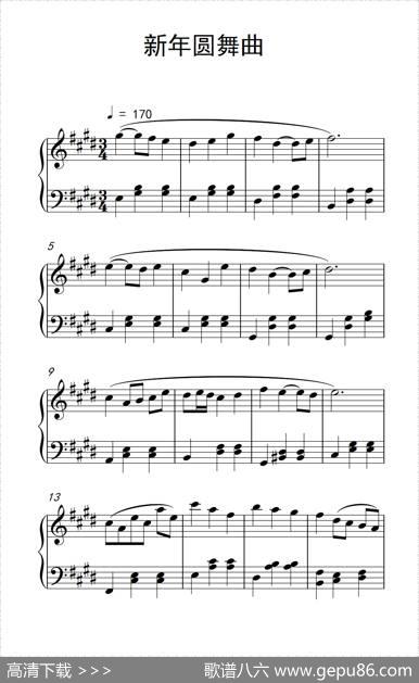 新年圆舞曲