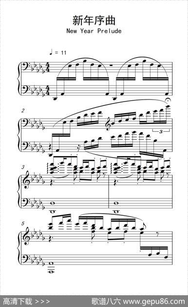 新年序曲