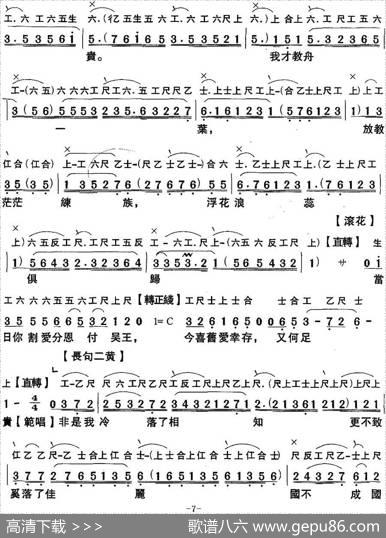 [粤曲]劫后鸳鸯（工尺谱+简谱）|陈卓莹撰曲