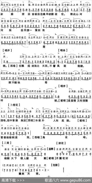 [粤曲]劫后鸳鸯（工尺谱+简谱）|陈卓莹撰曲