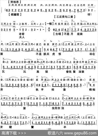 [粤曲]千古难忘三字冤（工尺谱+简谱）|蔡衍棻撰曲