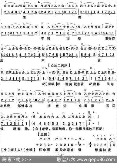 [粤曲]千古难忘三字冤（工尺谱+简谱）|蔡衍棻撰曲