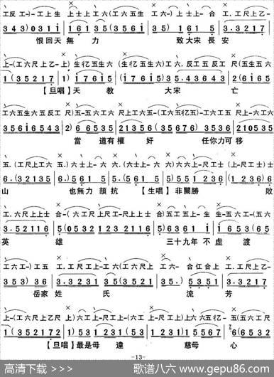 [粤曲]千古难忘三字冤（工尺谱+简谱）|蔡衍棻撰曲