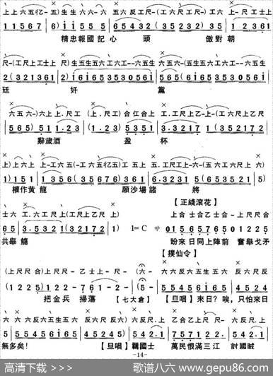 [粤曲]千古难忘三字冤（工尺谱+简谱）|蔡衍棻撰曲