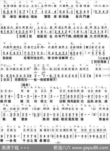 [粤曲]千古难忘三字冤（工尺谱+简谱）|蔡衍棻撰曲