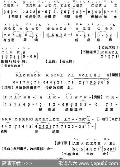 [粤曲]千古难忘三字冤（工尺谱+简谱）|蔡衍棻撰曲