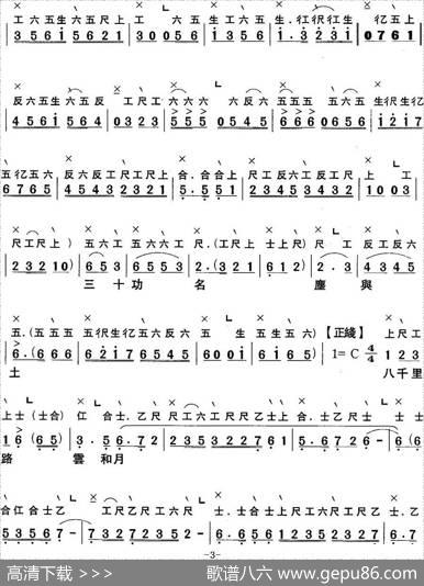 [粤曲]千古难忘三字冤（工尺谱+简谱）|蔡衍棻撰曲