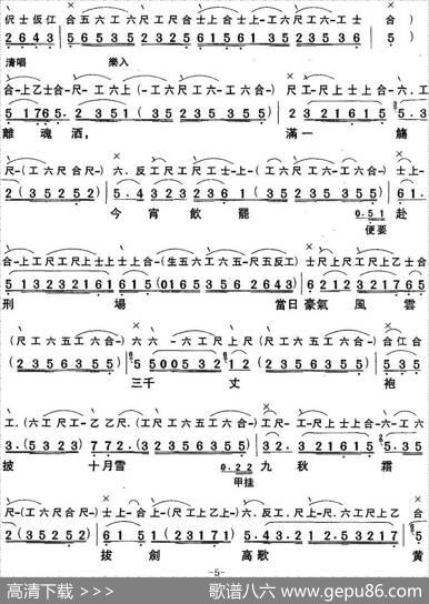[粤曲]千古难忘三字冤（工尺谱+简谱）|蔡衍棻撰曲