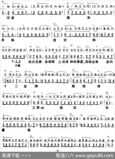 [粤曲]千古难忘三字冤（工尺谱+简谱）|蔡衍棻撰曲