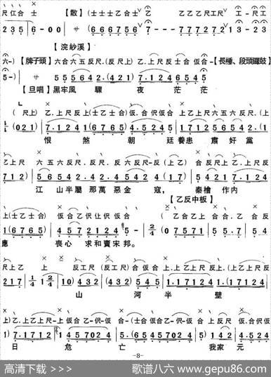 [粤曲]千古难忘三字冤（工尺谱+简谱）|蔡衍棻撰曲