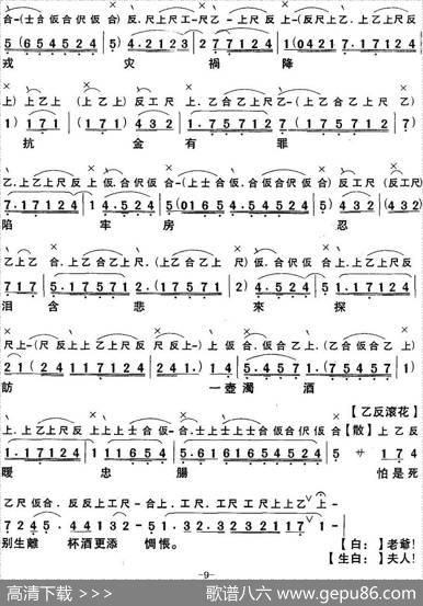 [粤曲]千古难忘三字冤（工尺谱+简谱）|蔡衍棻撰曲