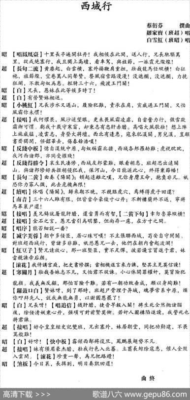 [粤曲]西域行|蔡衍棻撰曲