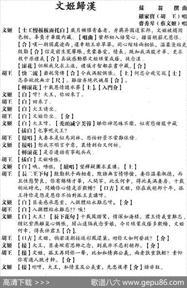 [粤曲]文姬归汉|苏翁撰曲
