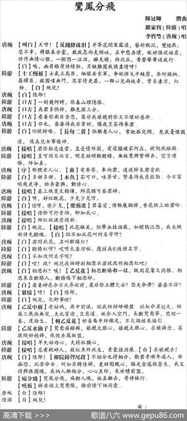 [粤曲]鸾凤分飞|陈冠卿撰曲