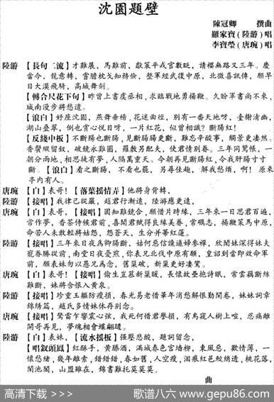 [粤曲]沈园题壁|陈冠卿撰曲