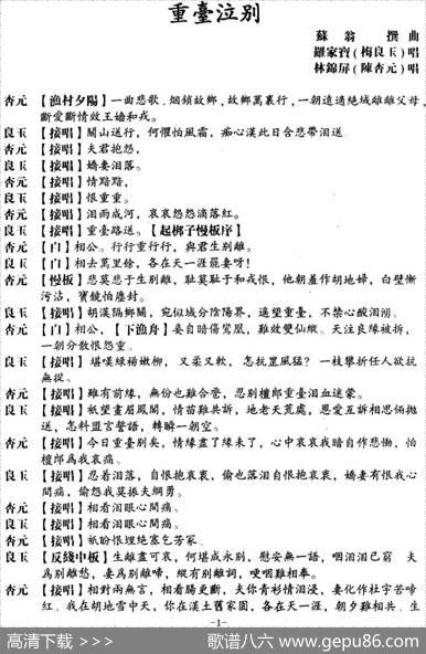 [粤曲]重台泣別|苏翁撰曲