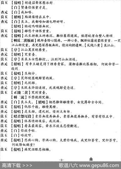 [粤曲]重台泣別|苏翁撰曲