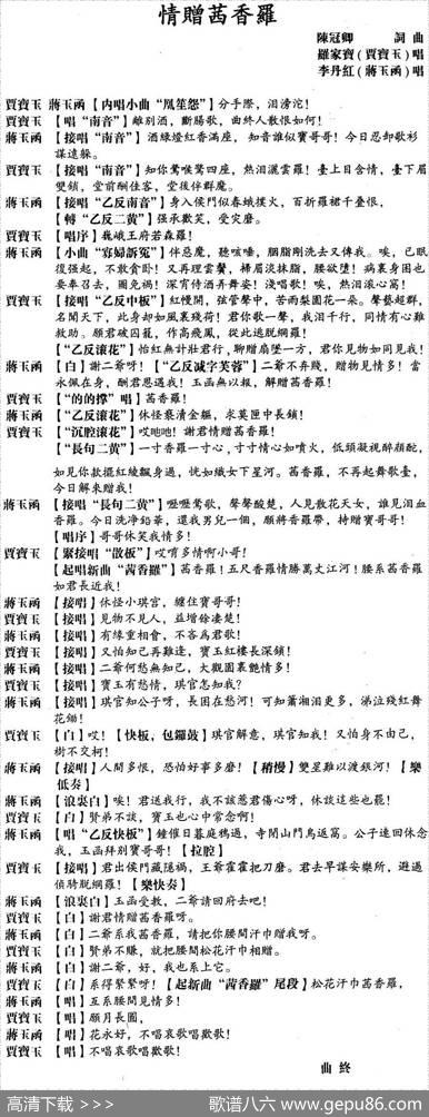 [粤曲]情赠茜香羅 - 陈冠卿撰词|陈冠卿撰曲