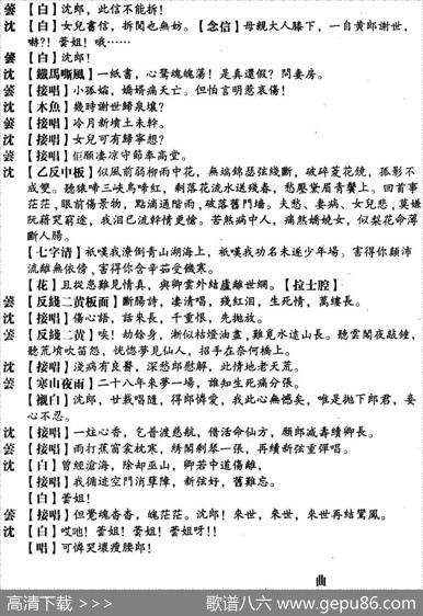 [粤曲]沈三佰与芸娘|杨石渠撰曲