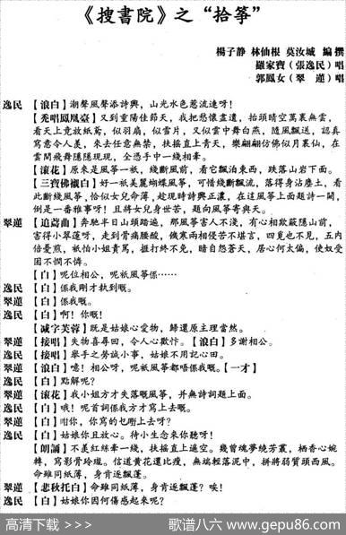 [粤曲]搜书院之拾筝