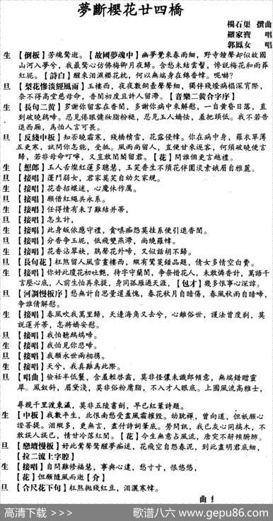 [粤曲]梦断樱花廿四桥|杨石渠撰曲