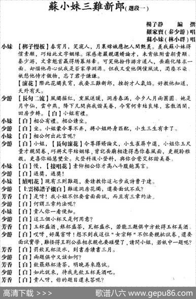[粤曲]苏小妹三难新郎