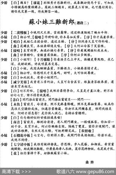 [粤曲]苏小妹三难新郎